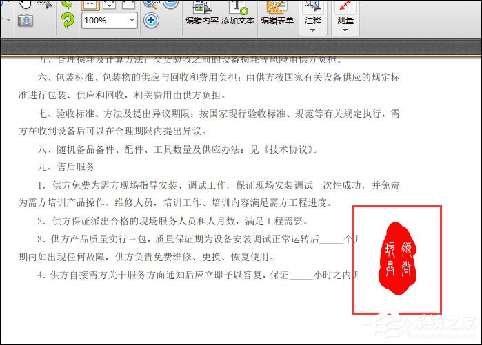 迅捷PDF编辑器创建图章的方法