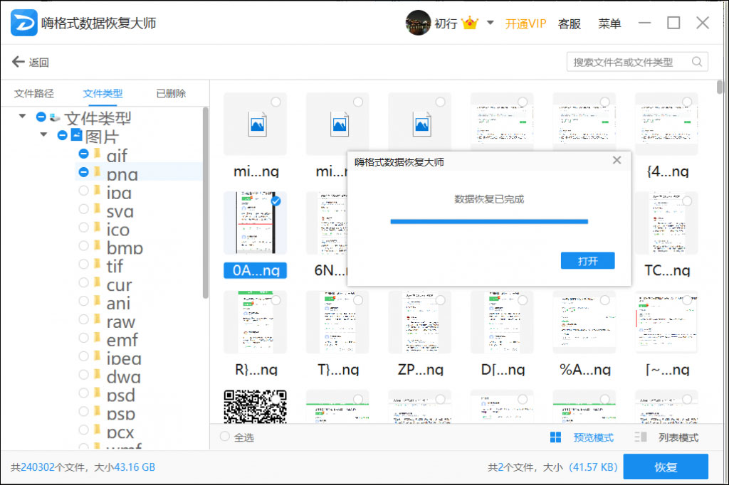 怎么恢复SD卡数据？