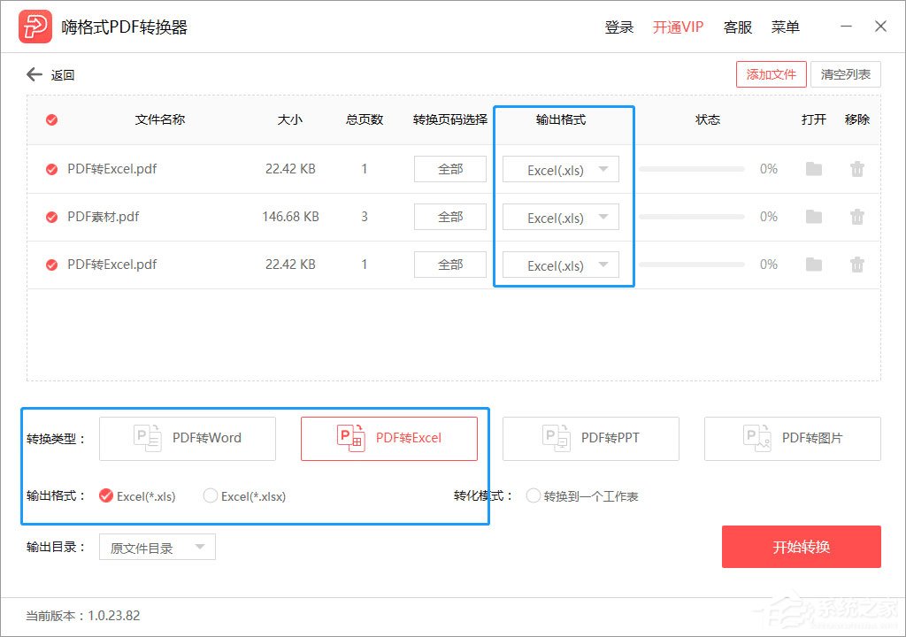 怎么把PDF文件转换成Excel？