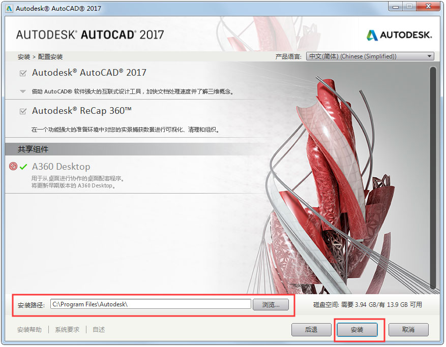 AutoCAD2017安装教程详解