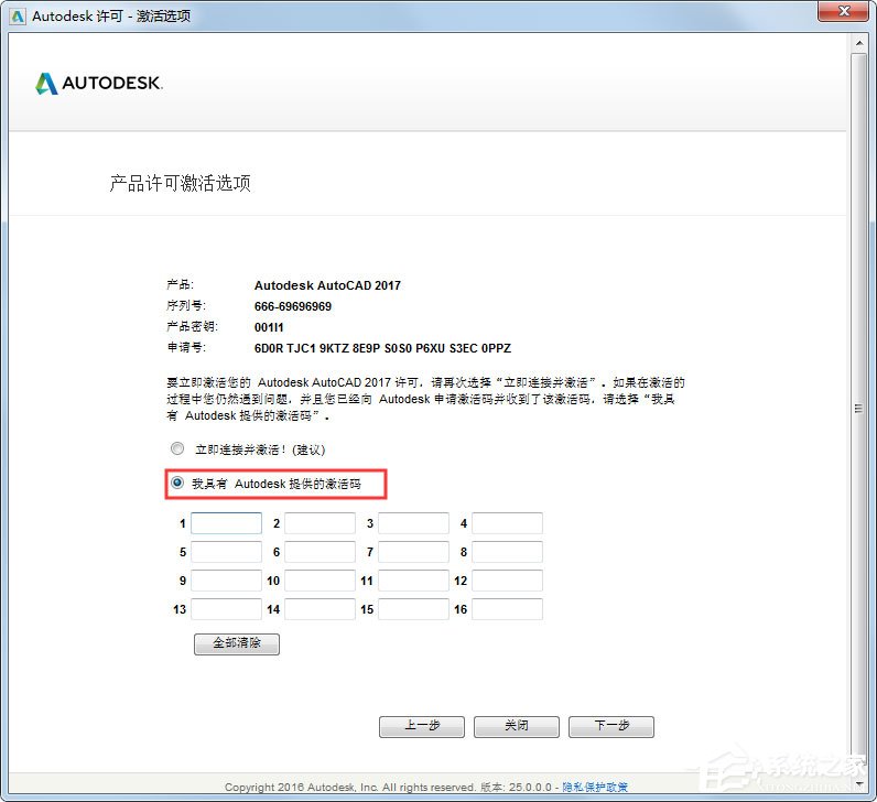 AutoCAD2017激活教程