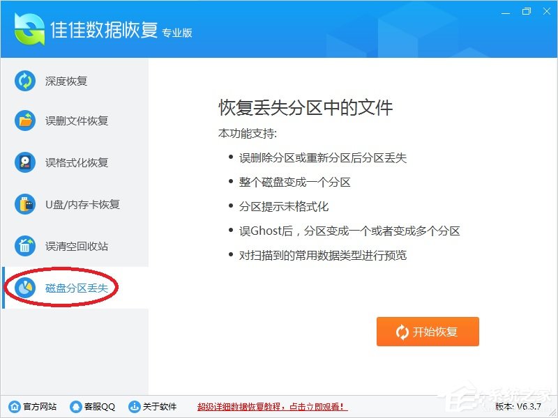 佳佳数据恢复软件功能介绍