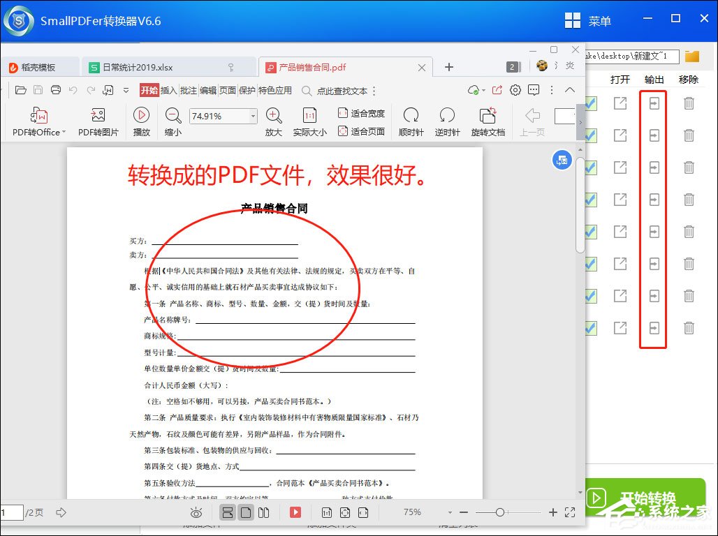 Word文档怎么转换成PDF？