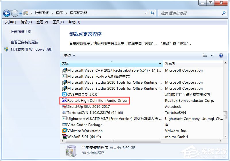 Win7怎么卸载声卡驱动？