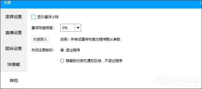 EV录屏设置界面详细介绍