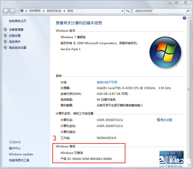 Win7旗舰版怎么激活？激活Win7旗舰版的具体方法