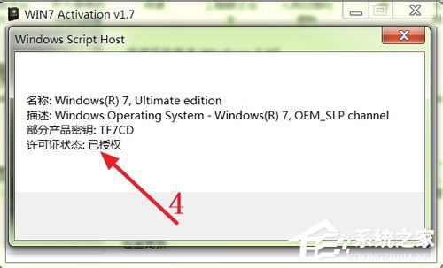 Win7旗舰版怎么激活？激活Win7旗舰版的具体方法