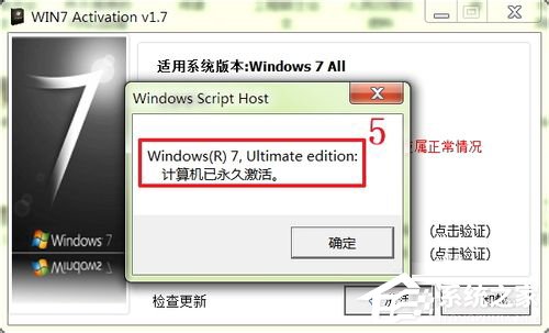 Win7旗舰版怎么激活？激活Win7旗舰版的具体方法