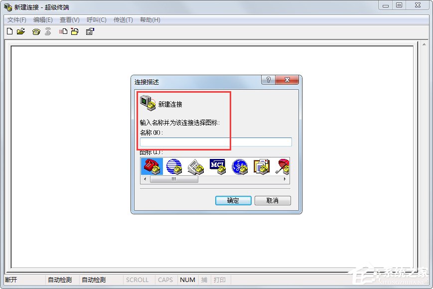 Windows7系统怎么添加超级终端？