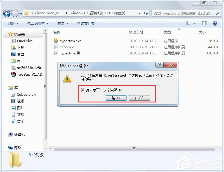 Windows7系统怎么添加超级终端？