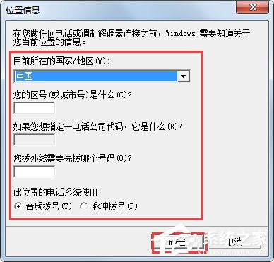 Windows7系统怎么添加超级终端？