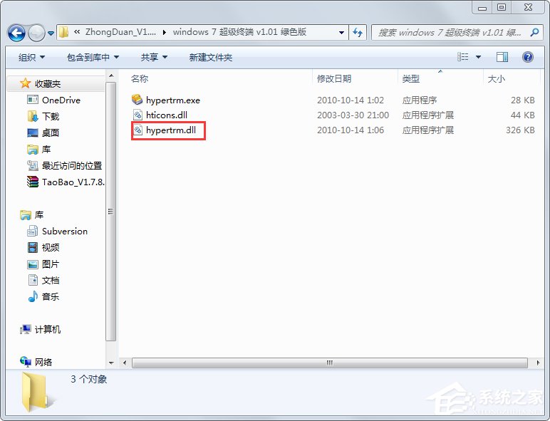 Windows7系统怎么添加超级终端？