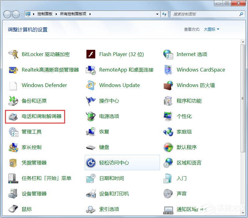 Windows7系统怎么添加超级终端？