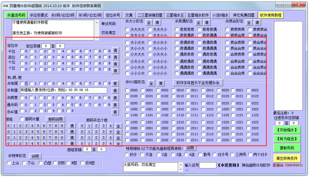 超强四星缩水软件 V2014.10.10 绿色版