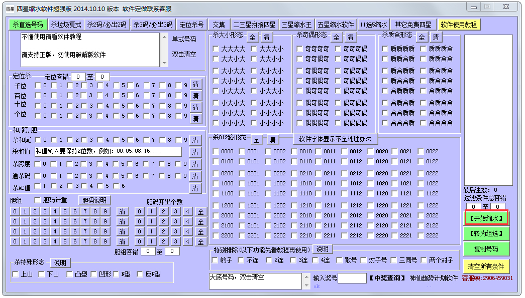 超强四星缩水软件 V2014.10.10 绿色版