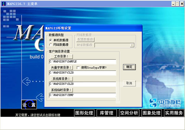 Mapgis(地理信息系统) V6.7