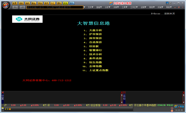 大同证券大智慧 V7.09