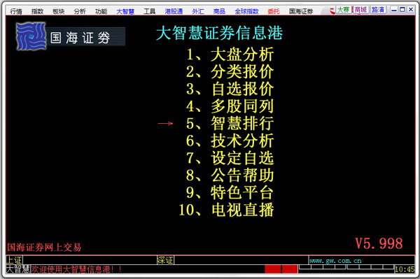 国海证券大智慧经典版