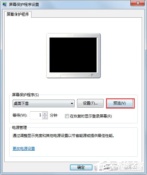 Win7系统如何设置桌面下雪屏保？