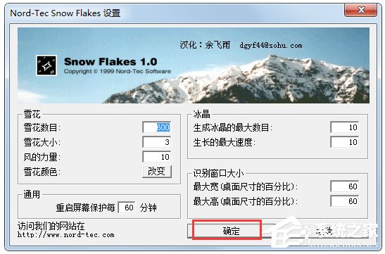 Win7系统如何设置桌面下雪屏保？