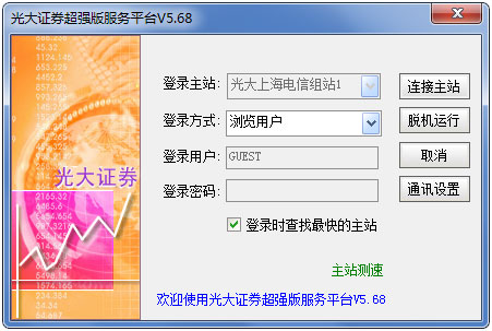 光大证券 V5.68 超强版