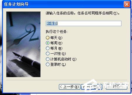 WinXP系统设置计划任务