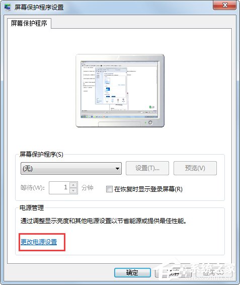 Win7系统如何设置梦幻动态桌面？