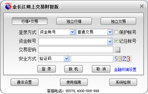 长江证券 V9.6