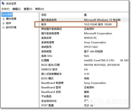 Windows10如何查看系统版本号？查看Windows10版本号的具体方法