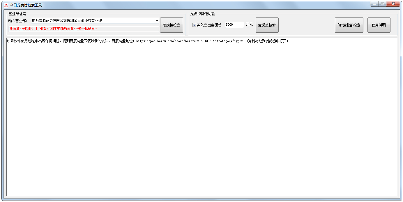 今日龙虎榜检索工具 V1.0 绿色版