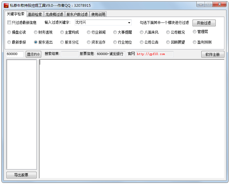 私募牛散持股挖掘工具 V9.0 绿色版