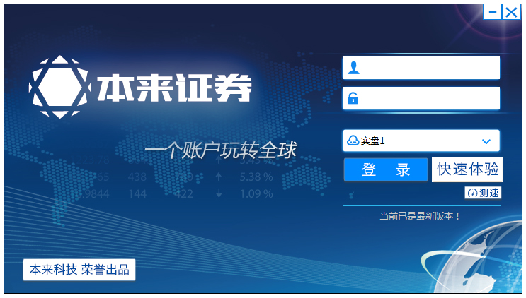本来证券 V1.1.6.0