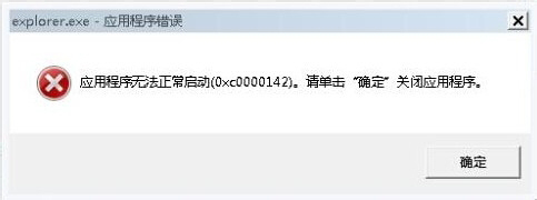 Win7系统提示explorer.exe应用程序错误怎么解决?