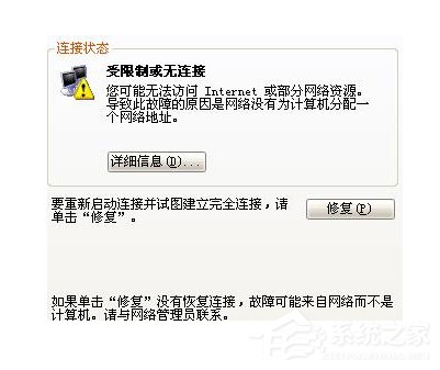 Win7系统ip受限的解决办法