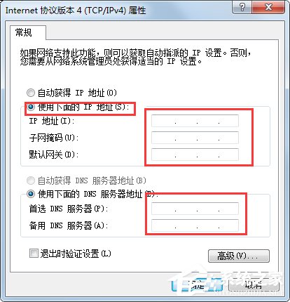 Win7系统ip受限的解决办法