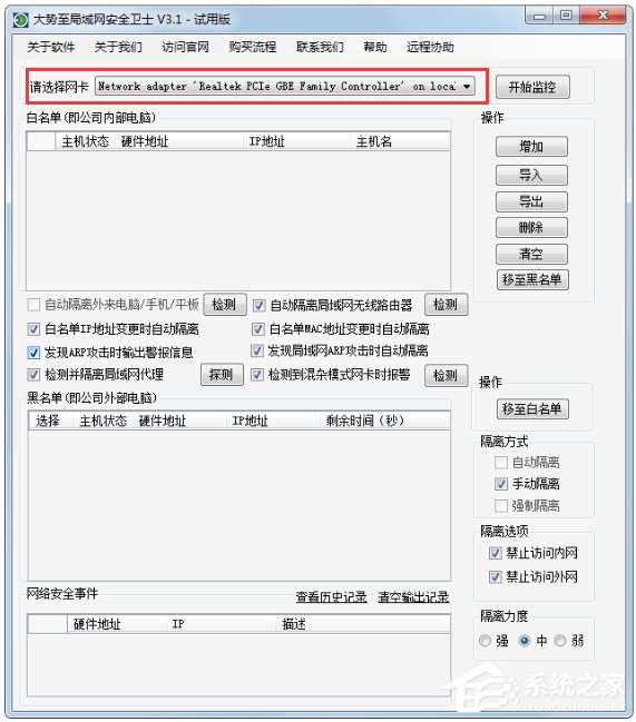 Win7系统ip受限的解决办法