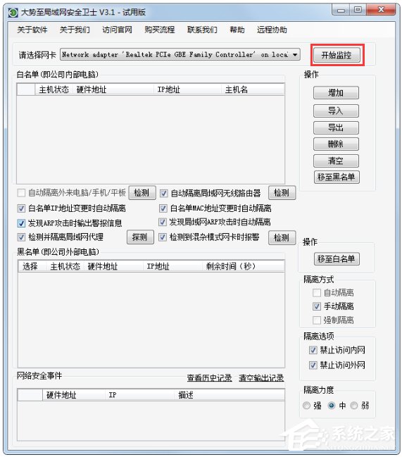 Win7系统ip受限的解决办法