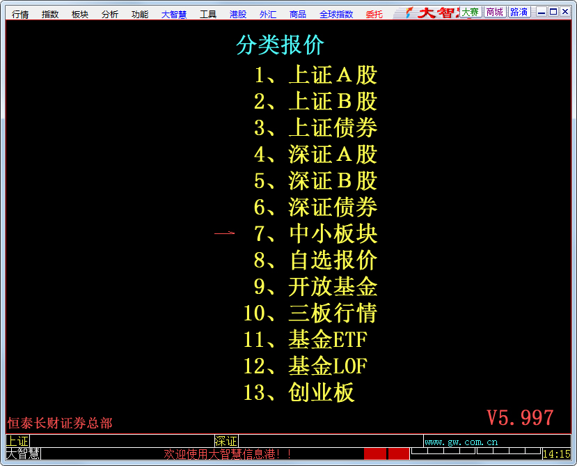 恒泰长财证券大智慧经典版 V5.998