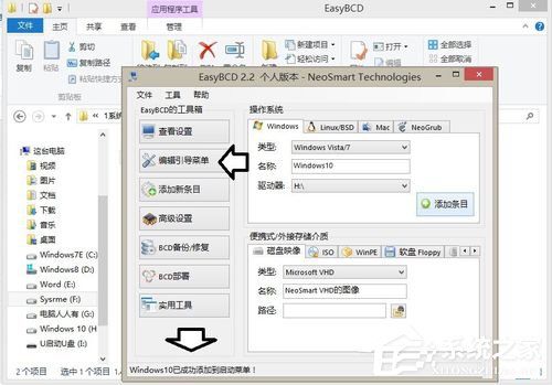 计算机怎么添加多系统启动菜单？电脑添加双系统启动菜单的方法