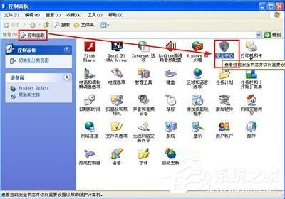 WinXP系统关闭Windows安全警报