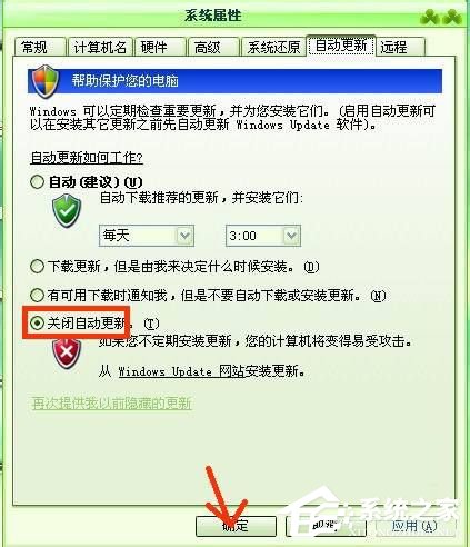 WinXP系统关闭自动更新
