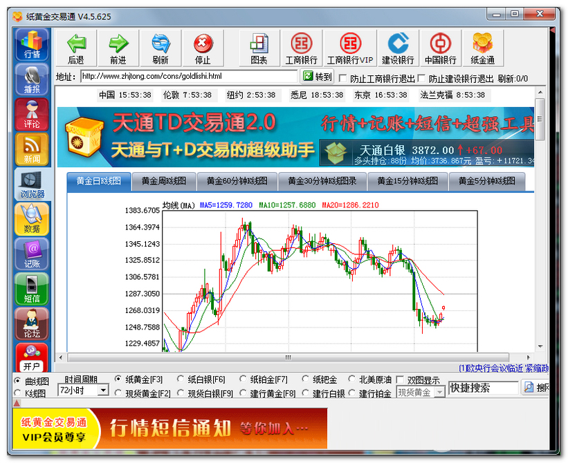 纸黄金交易通 V4.5.625