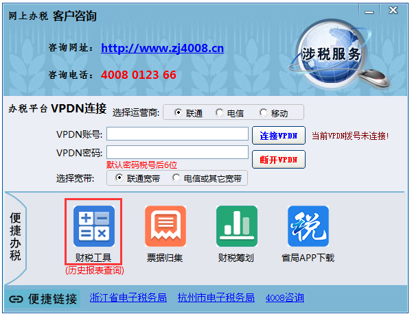 浙江涉税服务软件 V1.0370302