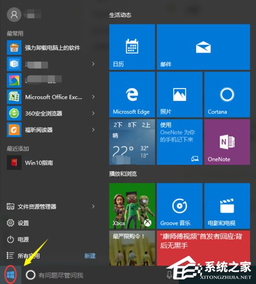 Win10怎么打开控制面板