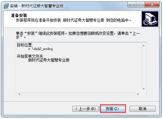 新时代证券大智慧 V7.0 专业版