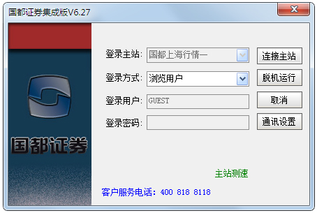 国都证券集成版 V6.27