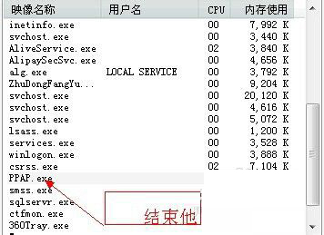 Win7系统删除ppap.exe