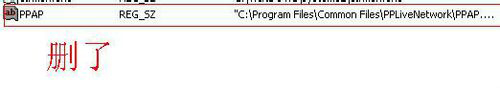 Win7系统删除ppap.exe