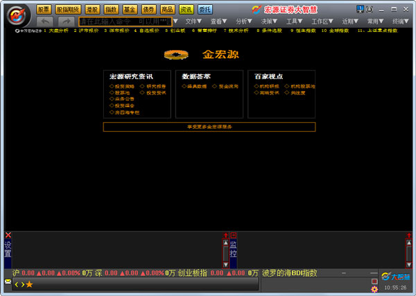 宏源证券大智慧 V7.09.13.12466