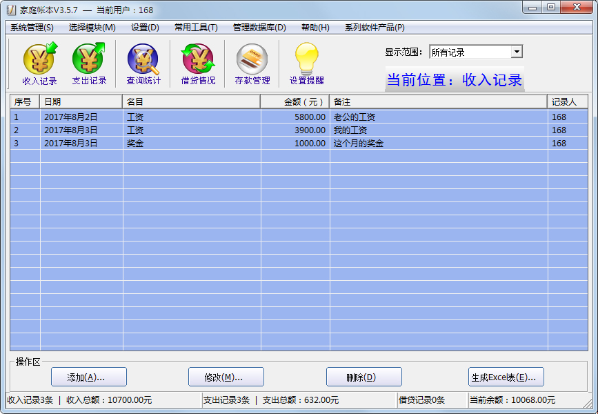 家庭账本 V3.5.7